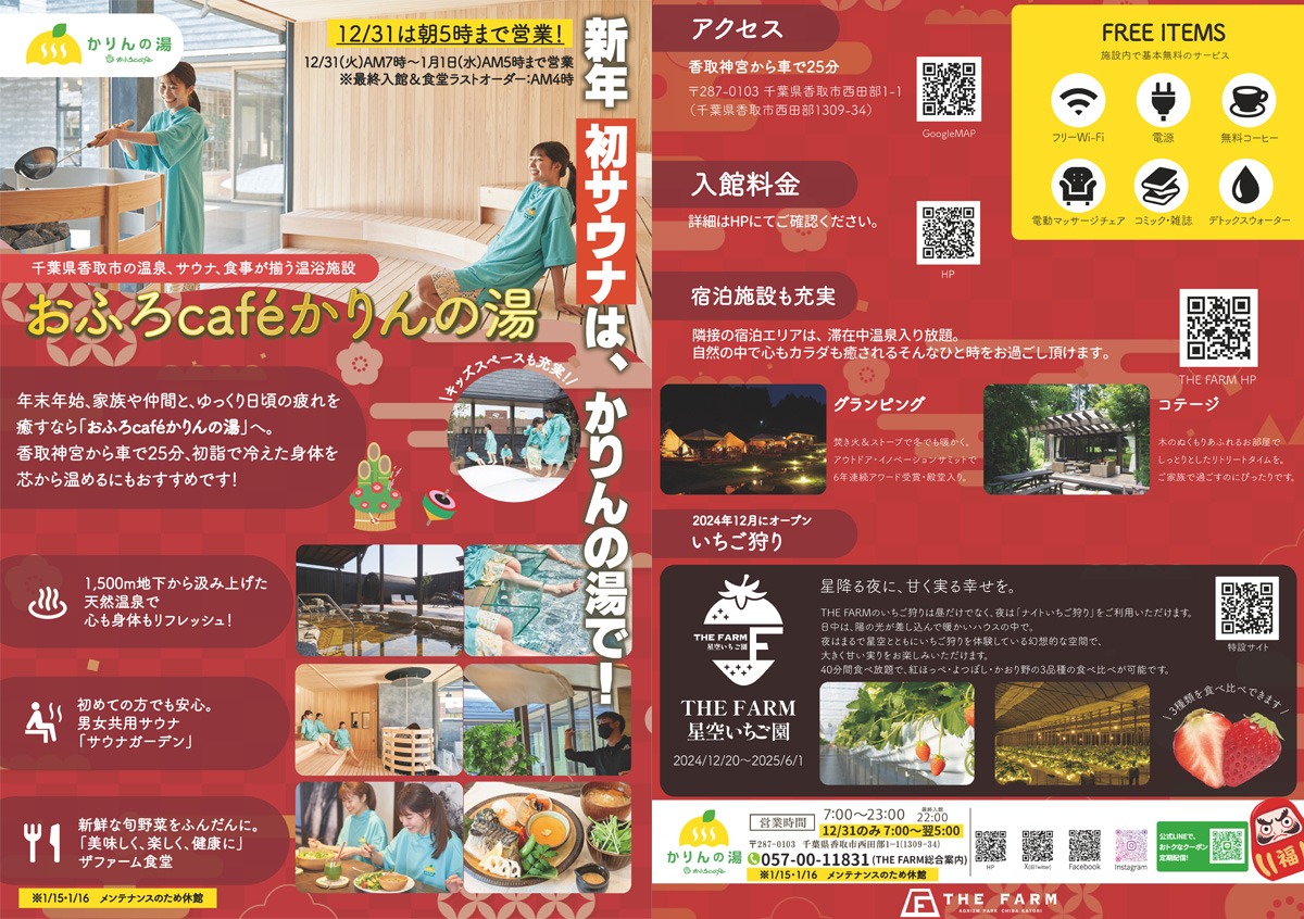 新年「初サウナ」はおふろcaféかりんの湯で。初詣で冷えたカラダが芯から温まります。